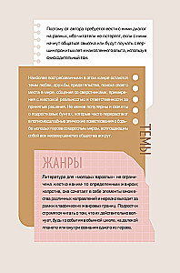 Напиши свою Young Adult любовную историю! Творческий блокнот с заданиями для развития фантазии и писательского таланта